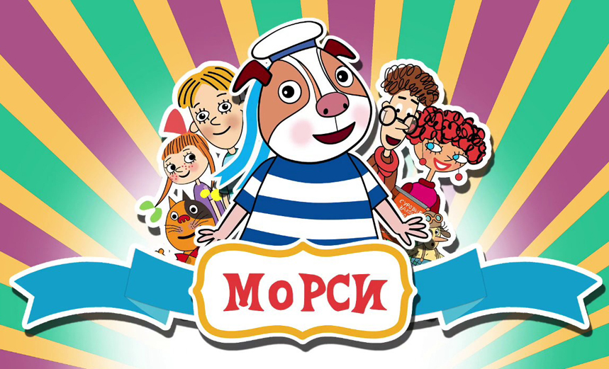 Морси